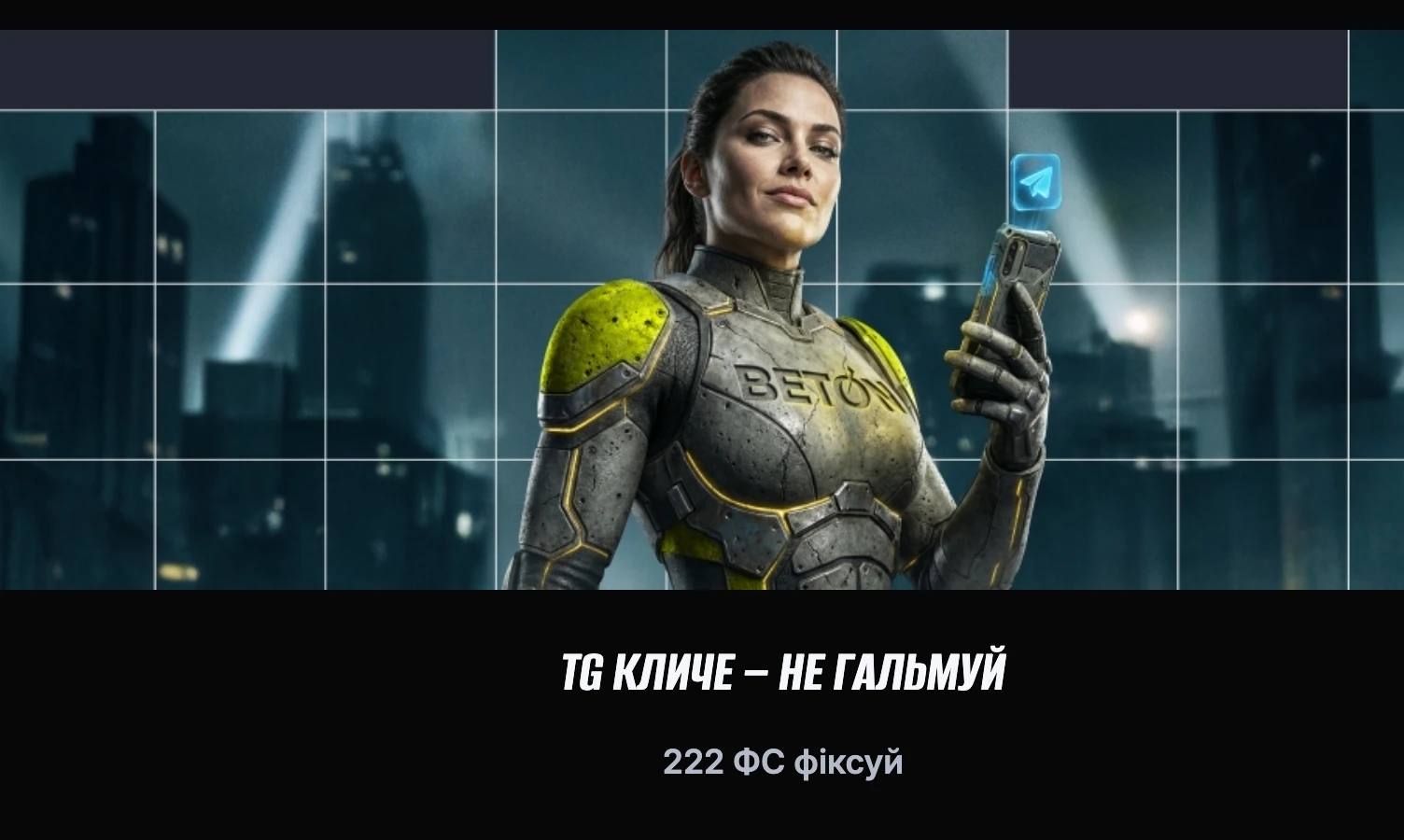 бездепозитний бонус БЕТОН