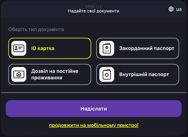 Які документи знадобляться для підтвердження особи